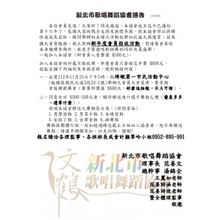 新北市歌唱舞蹈協會