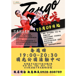0829探戈.png 0829探戈.png