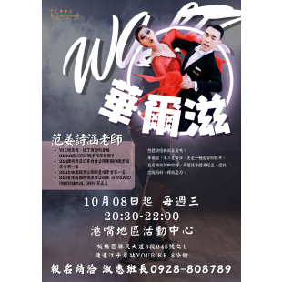 0829華爾滋.png 0829華爾滋.png