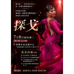 摩登舞探戈