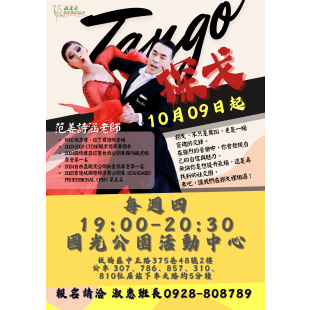 0829探戈.png